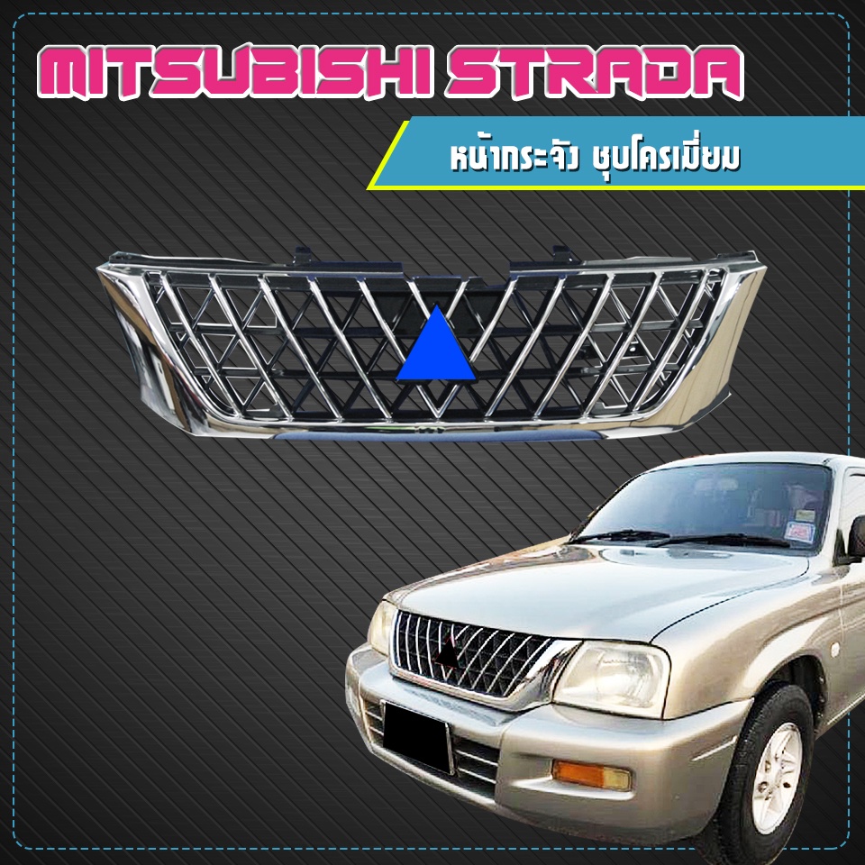 หน้ากระจัง โครเมี่ยม Mitsubishi Strada ปี 2001