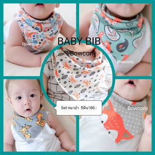 Babybib ผ้ากันเปื้อนเด็ก ผ้าซับน้ำลาย 5ผืน100