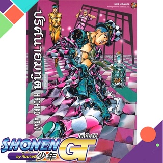 [พร้อมส่ง] หนังสือปริศนายมทูต Big book#มังงะ-MG,สนพ.NED,Hirohiko Araki