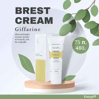 ครีมบำรุงผิวทรวงอก ดรามาติค พูราเรีย เบรสท์ ครีม DRAMATIC PUERARIA BREAST CREAM GIFFARINE