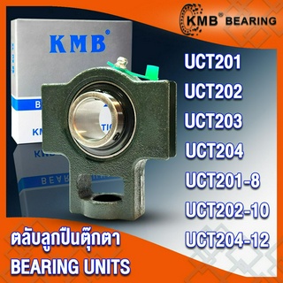 UCT201 UCT201-8 UCT202 UCT202-10 UCT203 UCT204 UCT204-12 KMB ตลับลูกปืนตุ๊กตา (BEARING UNITS) UC + T = UCT โดย TSS