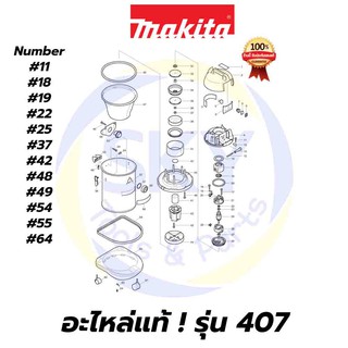 🔥อะไหล่แท้🔥 407 MAKITA มากีต้า เครื่องดูดฝุ่น 1050w แท้ 100%