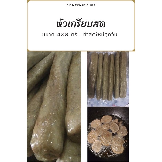 หัวเกรียบปลาสด (กือโปะสายบุรี)ขนาด 500 กรัม ทำสดใหม่ทุกวัน (แพ๊คถุงซีลสุญญากาศ)