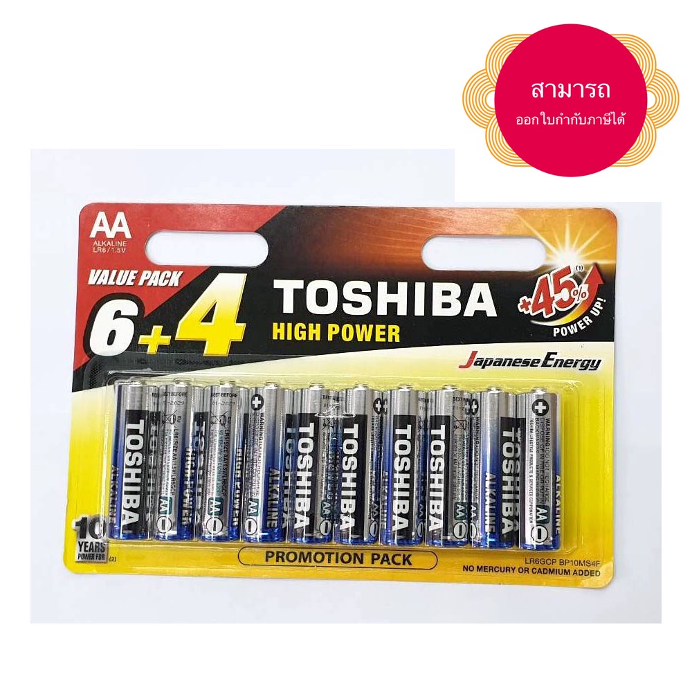 ถ่าน Toshiba Alkaline ขนาด AA หรือ AAA แพค 10 ก้อน สามารถออกใบกำกับภาษีได้