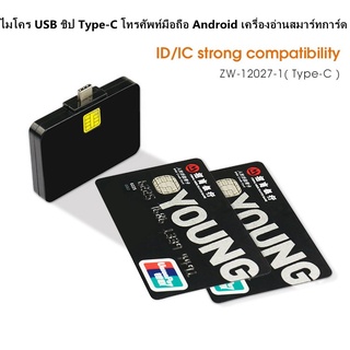 【จัดส่งที่รวดเร็ว】ไมโคร USB ชิป Type-C โทรศัพท์มือถือ Android เครื่องอ่านสมาร์ทการ์ด IC Smart Card Reader ง่ายต่อการพกพา