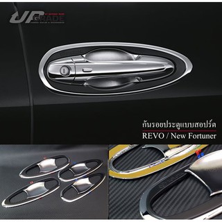 กันรอยมือเปิดประตูด้านนอก โครเมี่ยม ตัดดำ แท้ TOYOTA REVO/ New Fortuner 15-23