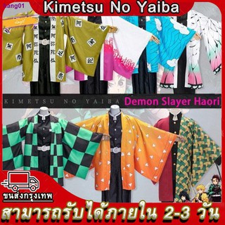 ❤️❤️ดาบพิฆาตอสูร เสื้อคลุม ชุดคอสเพลย์ เสื้อดาบพิฆาตอสูร คอสเพลย์ kimetsu no yaiba Demon Slayer ดาบพิฆาตอสูรคอสเพลย์ an