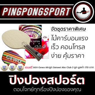 Pingpongsport ชุดไม้ปิงปองประกอบ Archer-B +ยางปิงปอง Airos AssasinS และ Sanwei T88-Ultraspin