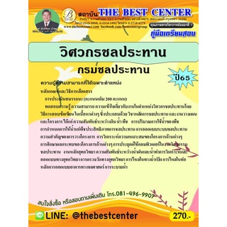 คู่มือสอบวิศวกรชลประทาน กรมชลประทาน ปี 65