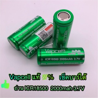 ถ่านชาร์จ Vapcell แท้💯% ถ่านชาร์จICR 18500 2000 mah 3.7 V​