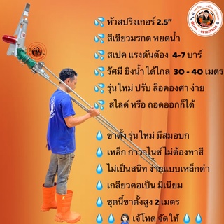 สปริงเกอร์ 2.5” ครบชุดพร้อมขาตั้ง สปริงเกอร์ สูง 2 เมตร