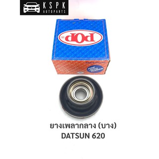 ยางเพลากลาง ดัสสัน 620 DATSUN 620 / 37521-B5026