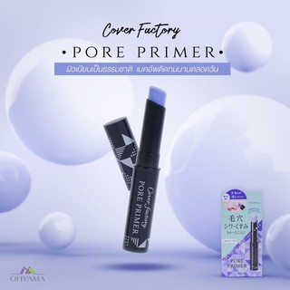 (พร้อมส่ง)ไพรเมอร์ COVER FACTORY PORE PRIMER โคฟเวอร์ แฟคทอรี่ ไพรเมอร์ กระชับรูขุมขน 4972915010800