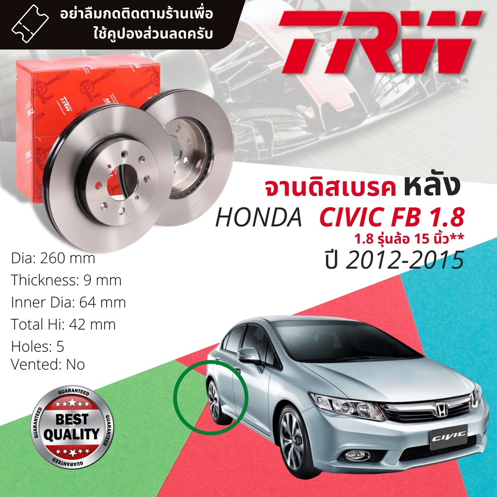 🔥คูปองลดเพิ่มจุกๆ🔥จานดิสเบรคหลัง 1 คู่ / 2 ใบ HONDA CIVIC FB 1.8,2.0 ปี 2012-2015 TRW DF 7459 ขนาด 2