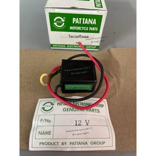 โอเวอร์โหลด 12V งาน PATTANA GROUP