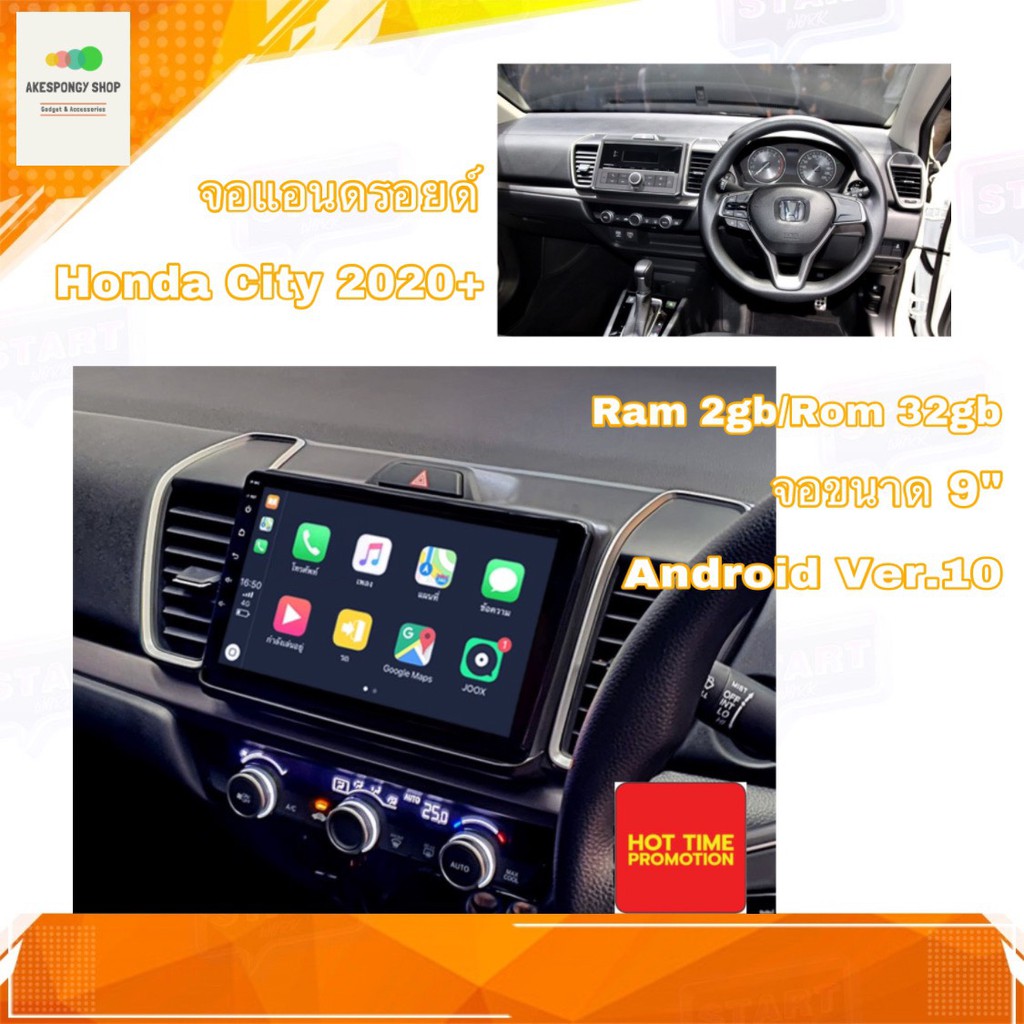 จอแอนดรอยด์ เครื่องเสียงติดรถยนต์ ตรงรุ่น Honda City 2020 New Android Version Ram 2gb/Rom 32gb อุปกรณ์ครบ