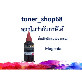 น้ำหมึกเติม Canon แบบขวด สีม่วงแดง ขนาด 100 ml