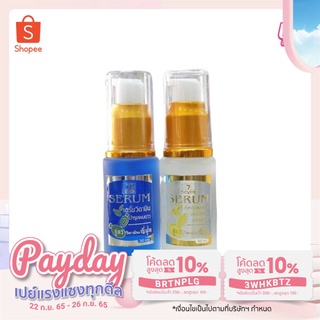 Seven Hair Serum เซเว่นแฮร์ เซรั่มสูตรวิตามินญี่ปุ่น 30 มล.