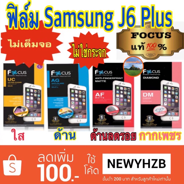 ฟิล์มsamsung j6plus/j6 2018  โฟกัส ไม่ใช่กระจก