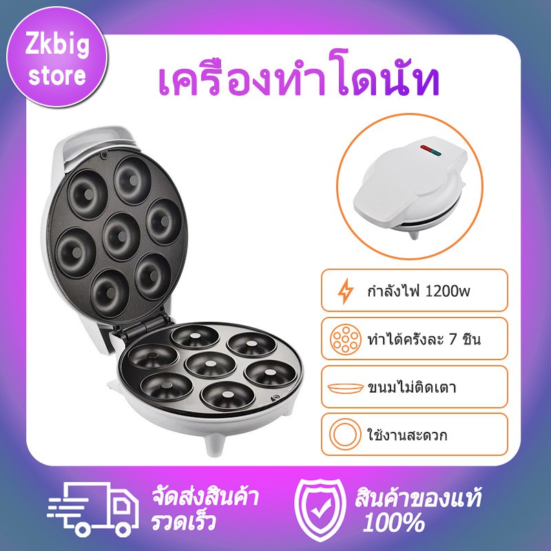เครื่องทำโดนัท ทำโดนัทจิ๋ว 7 ชิ้น New Donut machine เครื่องทำขนม ขนมไม่ติดเตา ใช้งานสะดวก