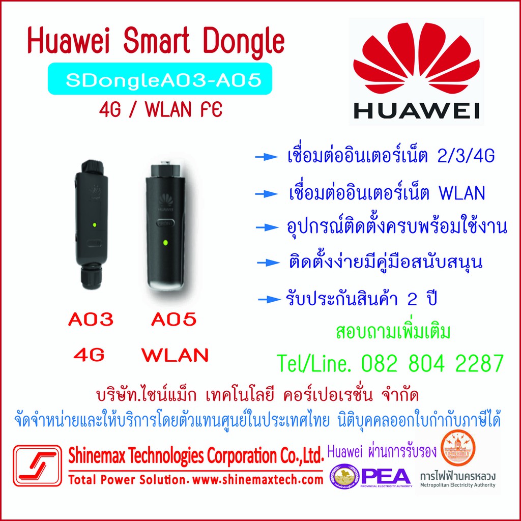 HUAWEI Smart Dongle(A05 WLAN Smart WIFI)/(A03EU 2G/3G/4G) อุปกรณ์
