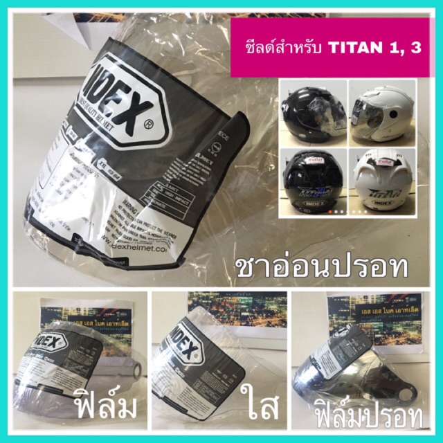 ชีลด์หมวกกันน็อก Index Titan 1 และ Titan New สำหรับ Titan1 Titan3 Titan4 , PURE