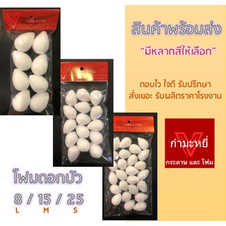 เม็ดโฟมดอกบัว ดอกบัว โฟม