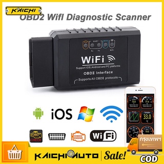 ELM327 WIFI OBD2 เครื่องสแกนเนอร์เครื่องมือวินิจฉัยรถยนต์อัตโนมัติ  เครื่องสแกนรถยนต์