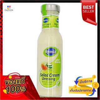 เรมิอาน้ำสลัดครีม 250มล.REMIA SALAD CREAM DRESSING 250ML.