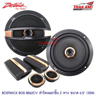 Bostwick ลำโพงแยกชิ้น 6.5 BOS-BS62CV แพ็ค 1 คู่