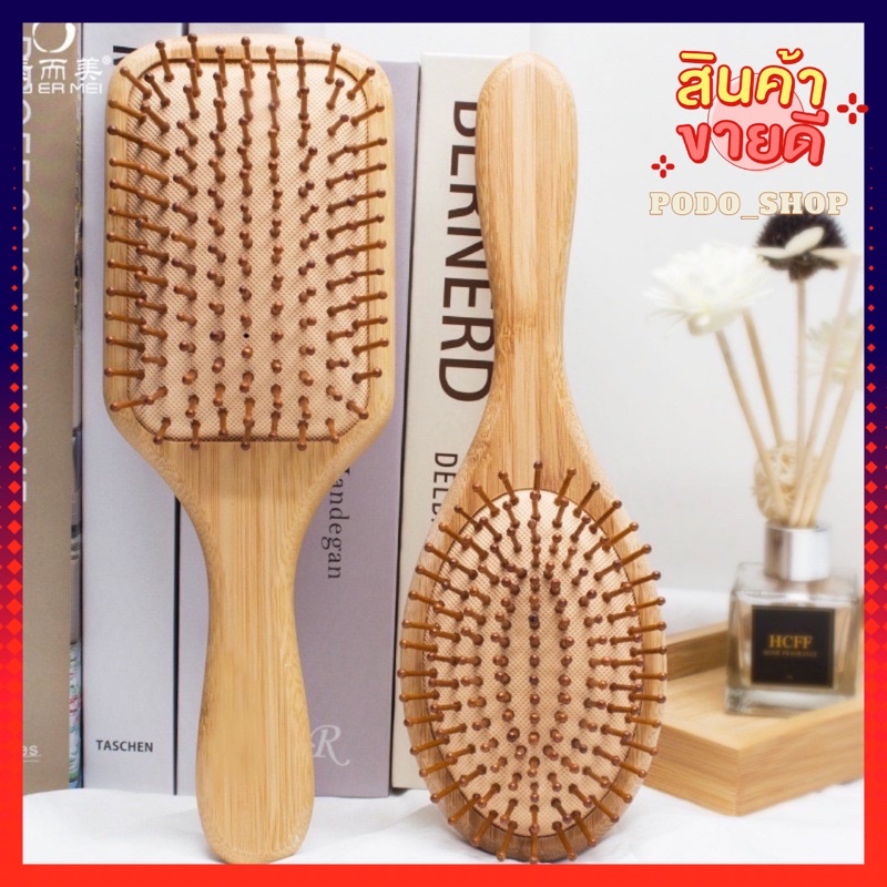 🔥พร้อมส่ง🔥 หวี หวีไม้ แปรงหวีผม อันใหญ่ ลดไฟฟ้าสถิตย์ & นวดศรีษะ