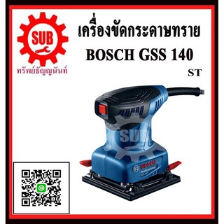 BOSCH เครื่องขัดกระดาษทรายแบบสั่น GSS140  #06012A80K0  ST Fighting  113 X 105  สี่เหลี่ยมจตุรัส   GSS140      GSS 140