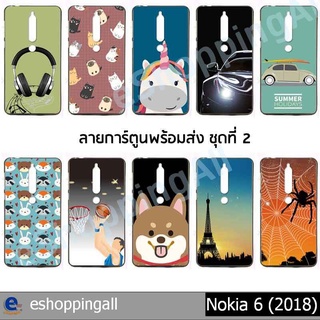 nokia6 2018 ชุด 2 เคสมือถือโนเกียยางนิ่มพิมพ์ลายการ์ตูน พร้อมส่งในไทย