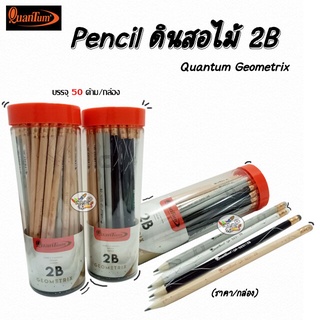 Pencil ดินสอไม้ 2B Quantum Geometrix (ราคา/กล่อง)