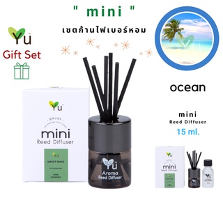 🌟🎁ของขวัญ น่ารักๆ 🌟 Mini Gift Set 15 ml. กลิ่น Ocean (โอเชี่ยน) กลิ่นหอมสดชื่นจากไอทะเลยามเย็น