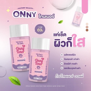 โทนเนอร์เช็ดผิวออนนี่ โทนเนอร์แม่แพท [30 g.]