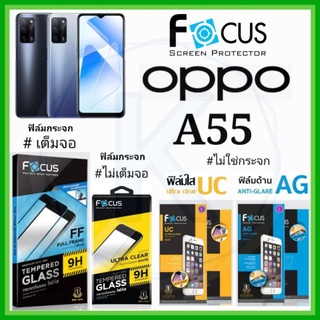 Focus ฟิล์ม OPPO A55