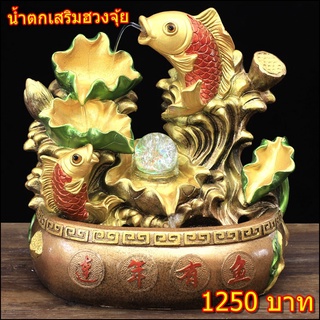 (10แบบ)น้ำตกมงคล น้ำตกเสริมฮวงจุ้ย ขนาด30*20*30cm