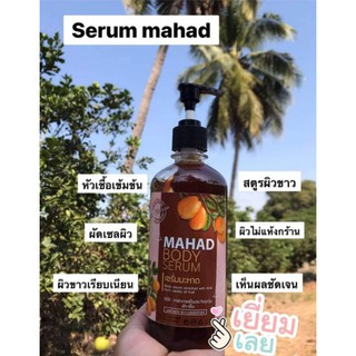 MAHAD BODY SERUM มะหาด บอดี้ เซรั่ม😱