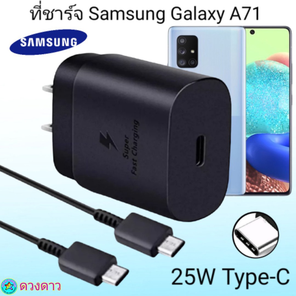 ที่ชาร์จ Samsung A71 Super Fast Charge 25Wแท้ 100%การชาร์จด่วนแบบพิเศษ เทคโนโลยีใหม่Type-c to Type-Cหัวชาร์จ สายชาร์จ