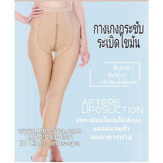 Extra Slim-med กางเกงกระชับหลังดูดไขมันขายาว กางเกงกระชับต้นขา หน้าท้อง ซิปเปิดเป้าถึงก้น