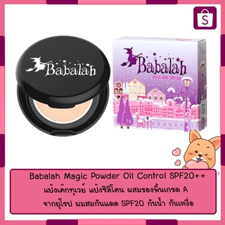 Babalah Magic Powder Oil Control SPF20++  แป้งบาบาร่า สินค้าใหม่ของเเท้นะคะ