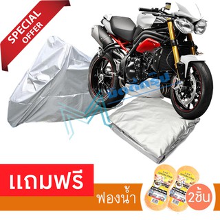 ผ้าคลุมรถมอเตอร์ไซต์ TRIUMPH STREET TRIPLE กันฝน กันฝุ่น กันน้ำได้ MOTORCYCLE