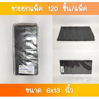 SR-068 ถุงดำเพาะชำ 6x13 นิ้ว 1×10 ใบ  ขายส่งยกโหล(1×12 แพค)