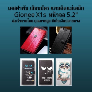 ส่งเร็ว เคส เคสโทรศัพท์ เคสมือถือ Gionee X1s เอ็กวันเอส จิโอนี่ จีโอนี จีโอนี่