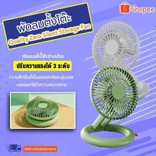 Xiaomi Quality Zero Silent Storage Fan ry พัดลมตั้งโต๊ะอัจฉริยะ พัดลมไร้สาย เสียงรบกวนต่ำ ปรับความเร็วได้สามระดับ