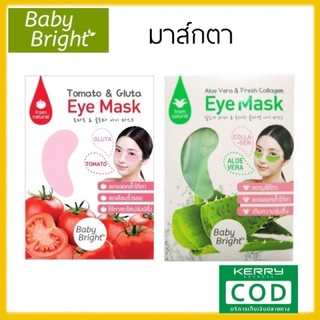 *ส่งจากร้าน kerry* มาส์กตา แผ่นมาส์กตา eye mask babybright