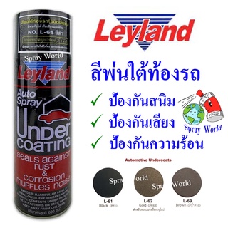 Leyland  สีพ่น ใต้ท้องรถ กันสนิม กันเสียง 600cc