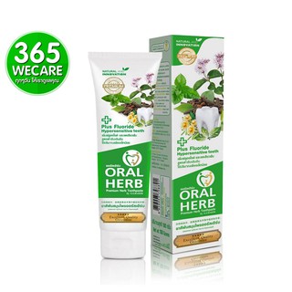 NURU Oral Herb Toothpaste 100g. ยาสีฟัน ลดกลิ่นปาก ลดเสียวฟัน 365wecare