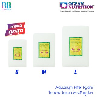 ใยแก้ว ใยกรอง สำหรับตู้ปลา Aquarium Filter Foam